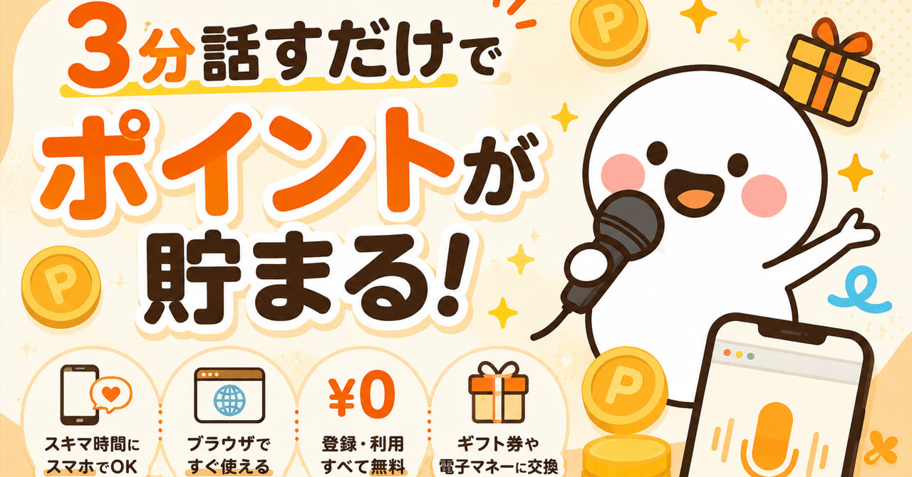 ポイ活アプリ ポイトーク